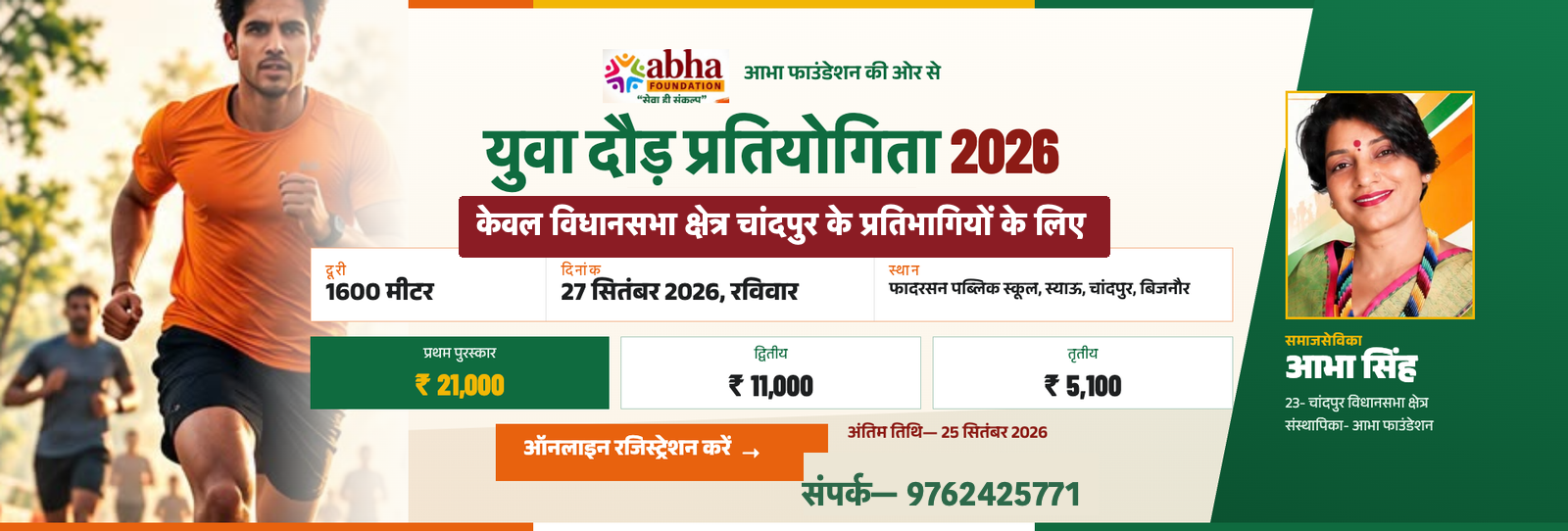 Youth Run Competition 2026